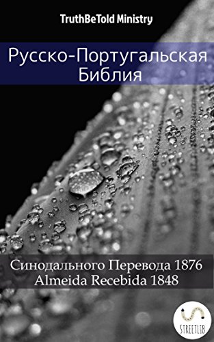 Русско-Португальская Библия: Синодального Перевода 1876
