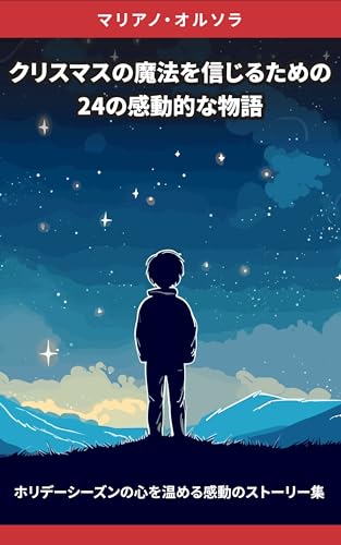 24 Inspirational Stories to Believe in the Magic of Christmas: Horideshizun no kokoro o atatameru kando no sutori shu (Orusora Puresu) (Japanese Edition)