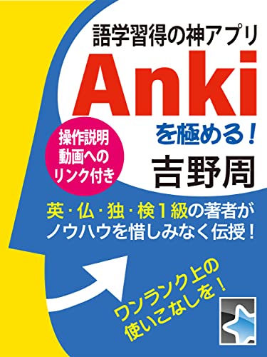 Advanced use of Anki