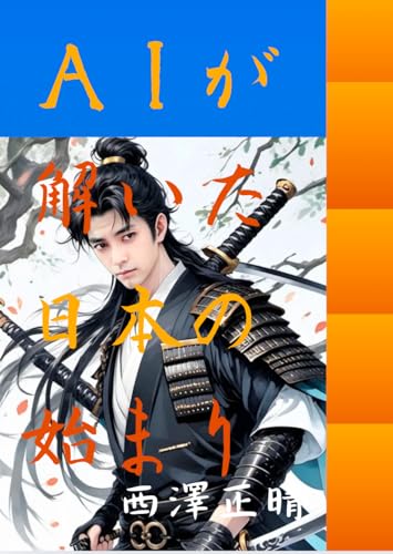 aiga toita yamatono hajimari (Japanese Edition)