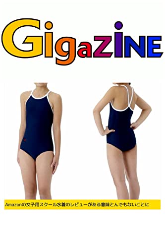 amazonno joshiyousukurumizugino rebyuga aru imi tondemonai kotoni (gigazine) (Japanese Edition)