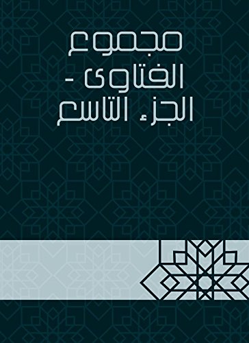 ‫مجموع الفتاوى