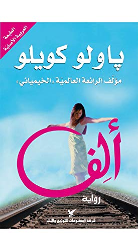 ‫ألف‬ (Arabic Edition)