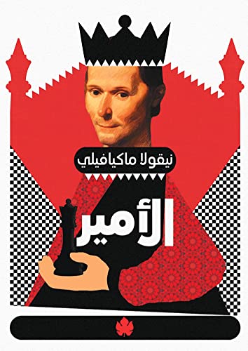 ‫الأمير (المكتبة التراثية الصغيرة)‬ (Arabic Edition)