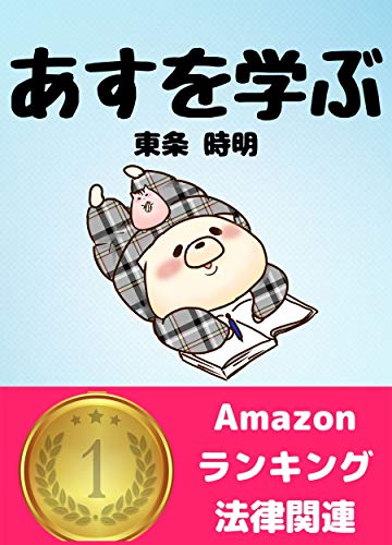 Asuwomanabu: Tyuusotuho-muresudattasyounenngaotonaninattebennkyouwoyarinaoshitetakkennshigyouseisyoshishihoushikennyobishikennnadonigoukakushijinnseiwokaetaohanashi (Japanese Edition)