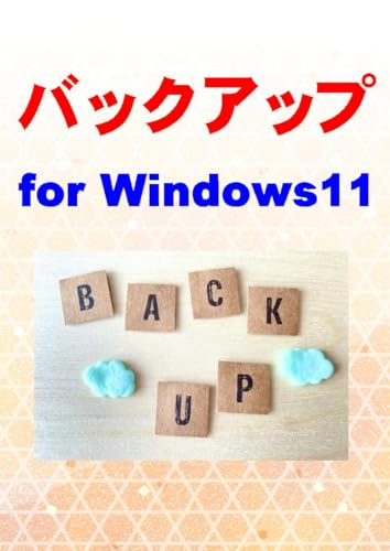 Backup for Windows 11 (Japanese Edition)
