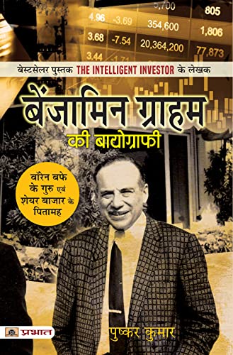 Benjamin Graham Ki Biography: The Fascinating Life Story of the Father of Value Investing by Pushkar Kumar (Hindi Edition)