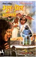 Bhoot Pret Ghatnayen (Hindi Edition)