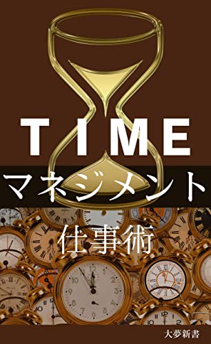 bijinesumannotamenotimemanagemente (daimushinsyo) (Japanese Edition)