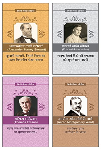 BIOGRAPHICAL SKETCH OF THE GREATEST INDUSTRIALISTS : Thomas Edison/Alexander Turney Stewart /Aaron Montgomery Ward/Edward John Noble by Pradeep Thakur (Hindi Edition)