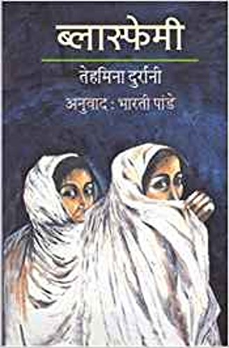 Blasphemy (Marathi)
