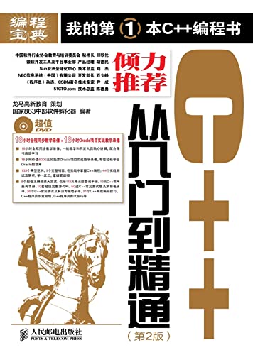 C++从入门到精通（第2版） (Chinese Edition)