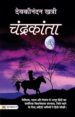 Chandrakanta: An Epic Tale of Love, Betrayal and Adventure (Hindi Edition)