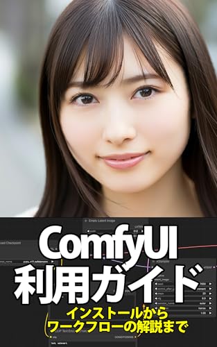 ComfyUI Guide 1 (Japanese Edition)