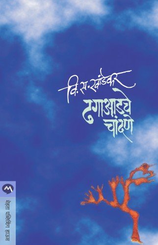 DHAGAADCHE CHANDANE