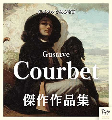 Digital painting Gustave Courbet art Realism masterpiece collection Digital Museum Series (Japanese Edition)