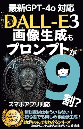 Does the prompt constitute 90% of the DALL-E3 image generation: Is a prompt unnecessary for DALL-E3 All Tools Update obachan demo wakaru (Japanese Edition)