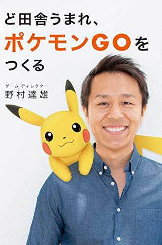Doinaka Umare Pokemon GO wo Tsukuru (Japanese Edition)