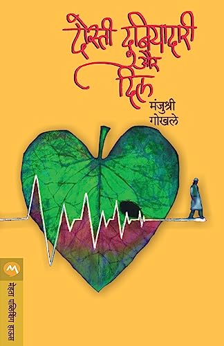 DOSTI DUNIYADARI AUR DIL