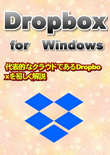 Dropbox for Windows (Japanese Edition)