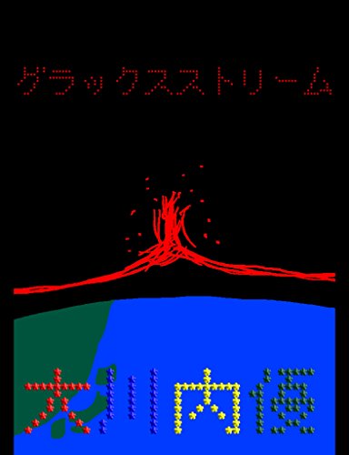 Ehon gurakusu storeemu (Japanese Edition)
