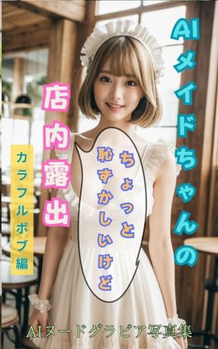 eiaimeidotyannotyottohazukasiikedotennairosyutu karafurubobuhen eiainudogurabiasyasinsyuu (Japanese Edition)