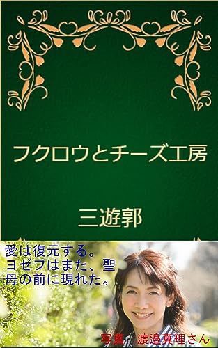 Fukurou to chi-zukoubou (Japanese Edition)