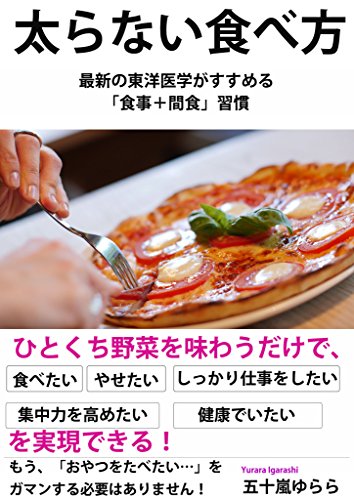 futoranaitabekata (Japanese Edition)