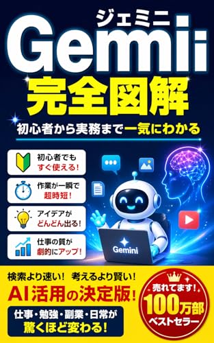 Gemini Jemini Kanzen Zukai: Shoshinsha kara jitsumu made ikki ni wakaru (Japanese Edition)