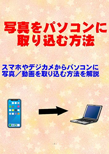 How to download photos to your computer (Japanese Edition)