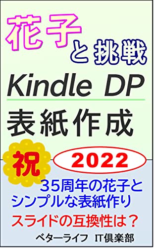 How to make KDP cover image by using Hanako 2022 (Japanese Edition)