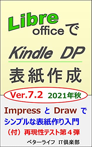 How to make KDP cover image by using LibreOffice Ver 7 2 (Japanese Edition)