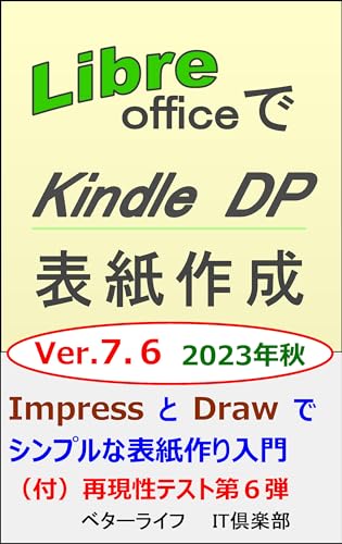 How to make KDP cover image by using LibreOffice Ver 7point6 (Japanese Edition)