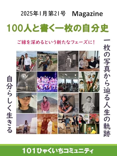 hyakunindtokakuitimainojibunshimagajindainijyuitigo (Japanese Edition)