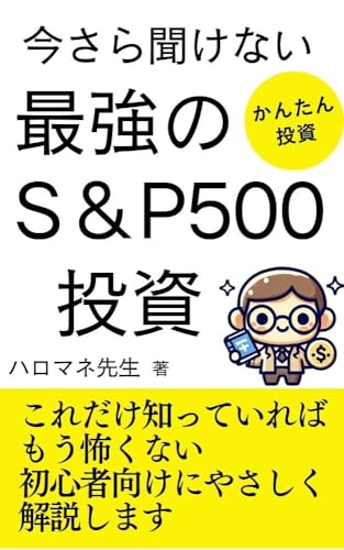 imasarakikenaiesandpgohyakunosubete: beikokukabutoushideshoshinshagajunhuyuusouwomezasumottomokantannatoushihouhou kantantoushishiri-zu (Japanese Edition)