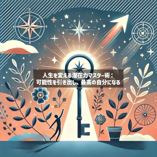 Jinsei O Kaeru Senzairyoku Masuta Jutsu Kanosei O Hikidashi Saiko No Jibun Ni Naru (Japanese Edition)