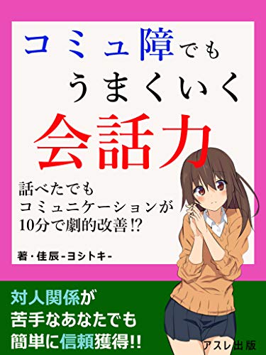 komyusyoudemoumakuikukaiwaryoku: hanasibetademojyuppundegekitekikaizen (Japanese Edition)