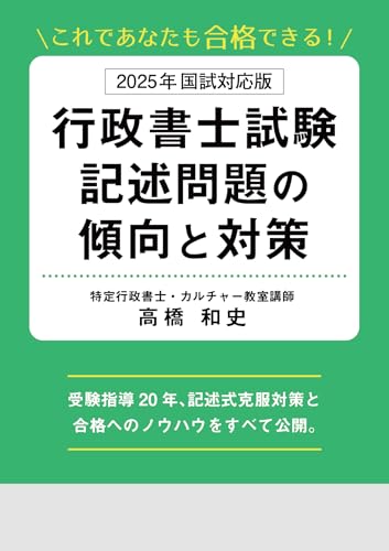 Kore de anata mo goukaku dekiru kokushi taiouban gyouseisyoshi shiken kizyutu mondai no keikou to taisaku (Japanese Edition)