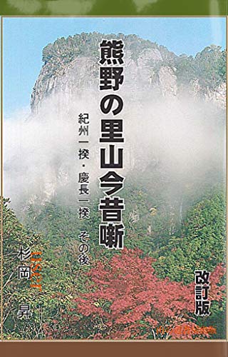 kumanonosatoyamakonjyakubanasi (Japanese Edition)