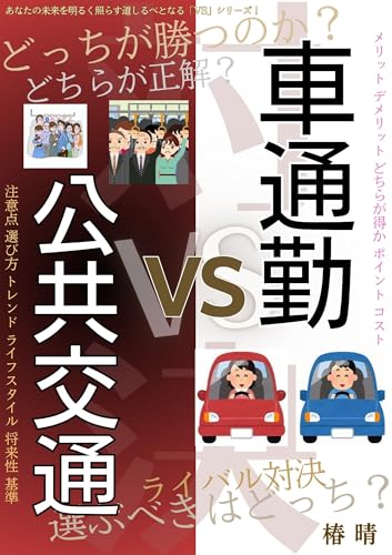 kurumatukinbuiesukoukyokotu: merittdemerittdotiragatokukapointcosttyuitenerabikatatorendoraihusutairusyouraiseikijyun buiesusirizu (tubakikikaku) (Japanese Edition)