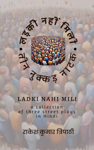 Ladki Nahi Mili: लड़की नहीं मिली – तीन नुक्कड़ नाटक (Hindi Edition)