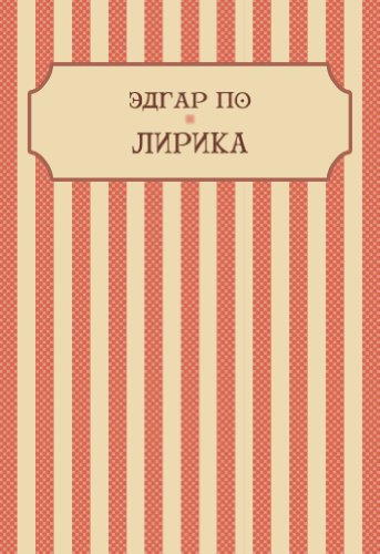 Lirika: Russian Language (Russian Edition)