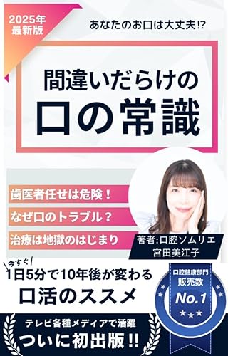 MACHIGAIDARAKENOKUCHINOJYOSIKI: ichinichigofundejyunengogakawarukuchikatunosusume JITUYOU (KOHKUSOMURIE) (Japanese Edition)