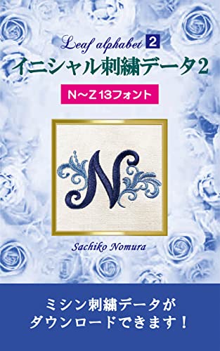 Machine Embroidery Designs-Leaf alphabet2 (Japanese Edition)