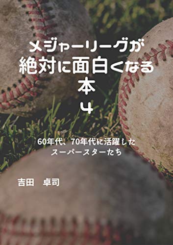 meja-ri-gugazettainiomosirokunaruhonnyon: rokujuenenndainanajuunenndainikatuyakusitasu-pa-suta-tati (Japanese Edition)