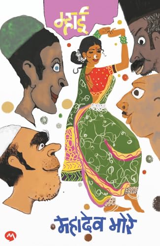 MHAAI / म्हाई / (Marathi Edition)