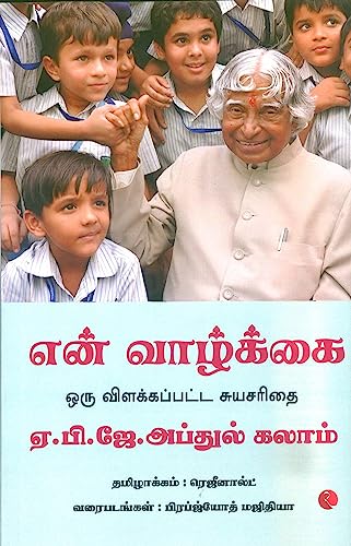 My Life-Tamil (Tamil Edition)