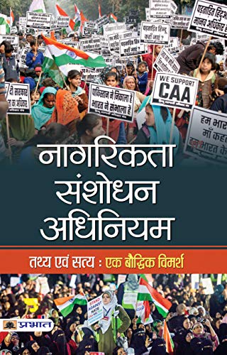 Nagarikta Sanshodhan Adhiniyam (Tathya Evam Satya): Analyzing Constitutional Amendments (Hindi Edition)