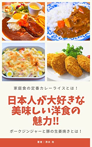 nihonjingadaisukinaoishiiyoshokunomiryoku (Japanese Edition)