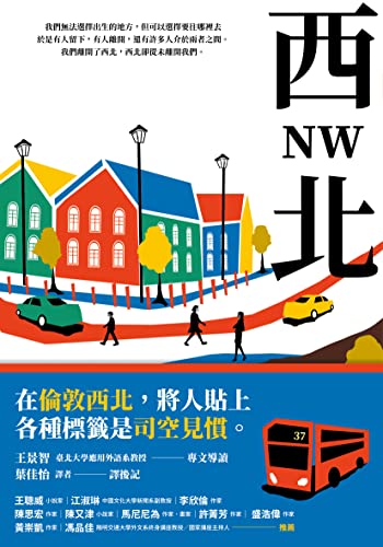 西北: NW (Traditional Chinese Edition)
